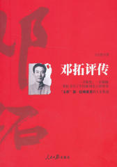 邓拓评传