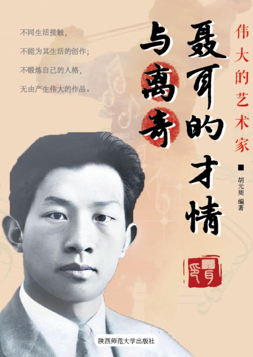 聂耳的才情与离奇