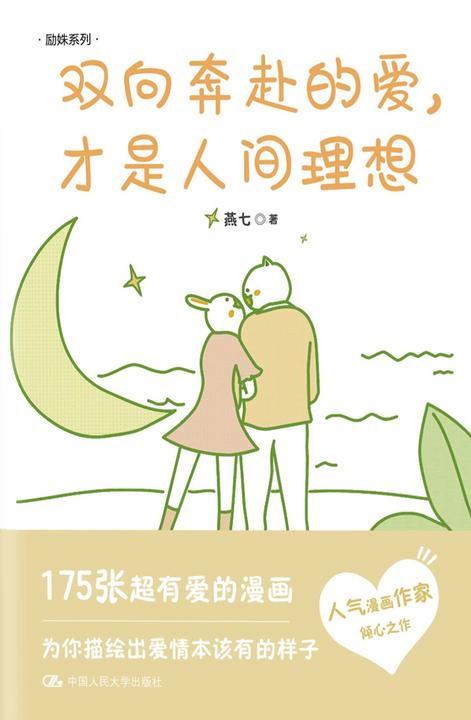 双向奔赴的爱,才是人间理想