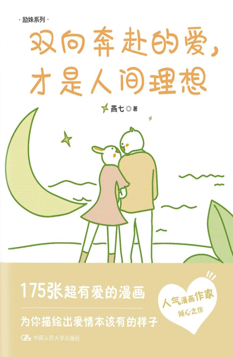 双向奔赴的爱,才是人间理想