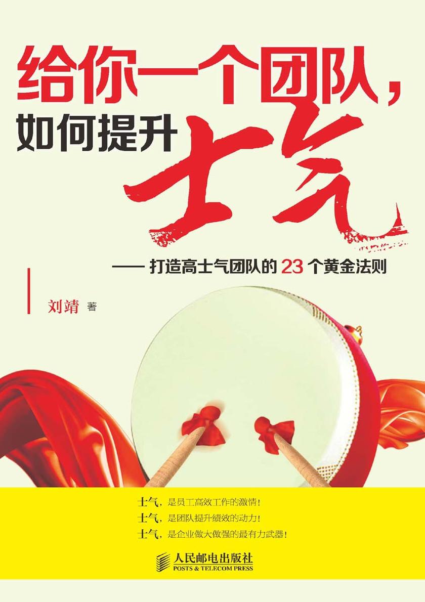 给你一个团队，如何提升士气