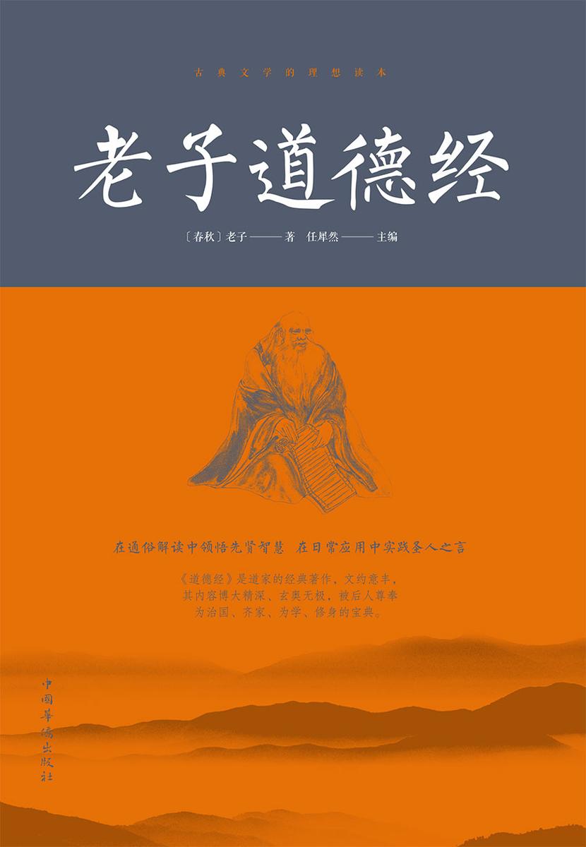 老子道德经