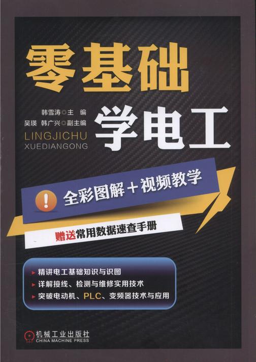 零基础学电工