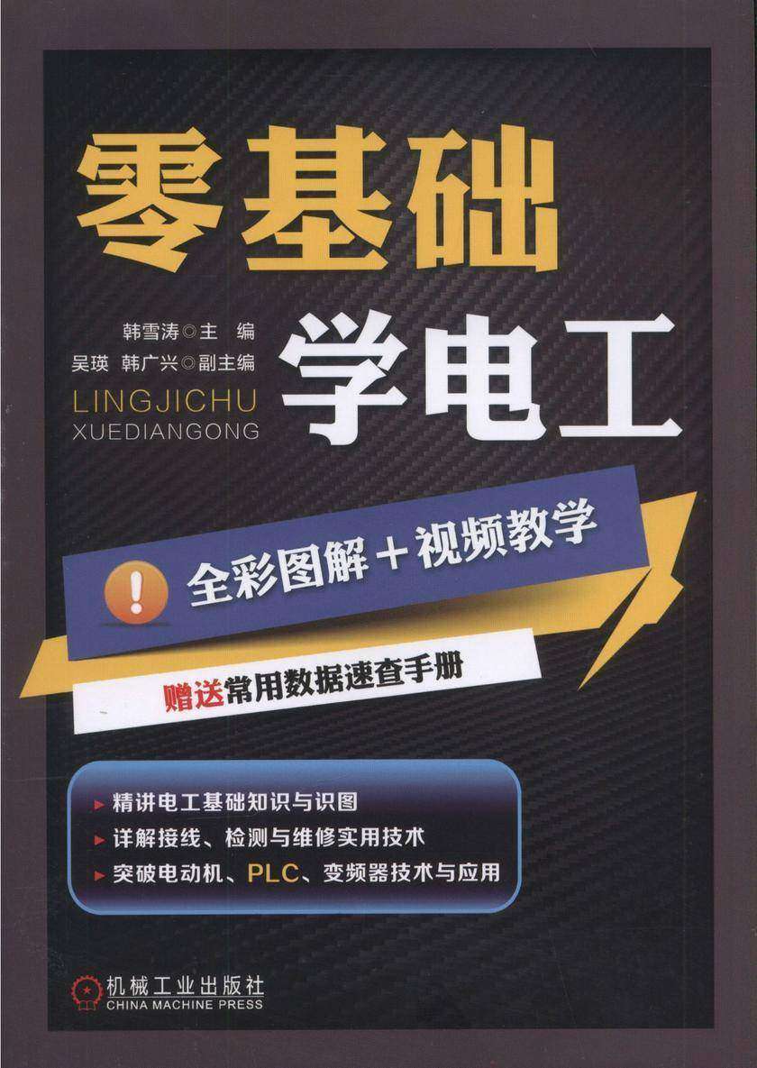 零基础学电工
