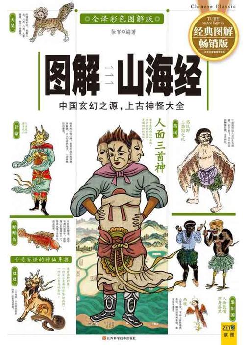 图解山海经