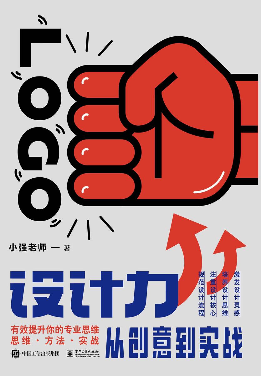 LOGO设计力 从创意到实战