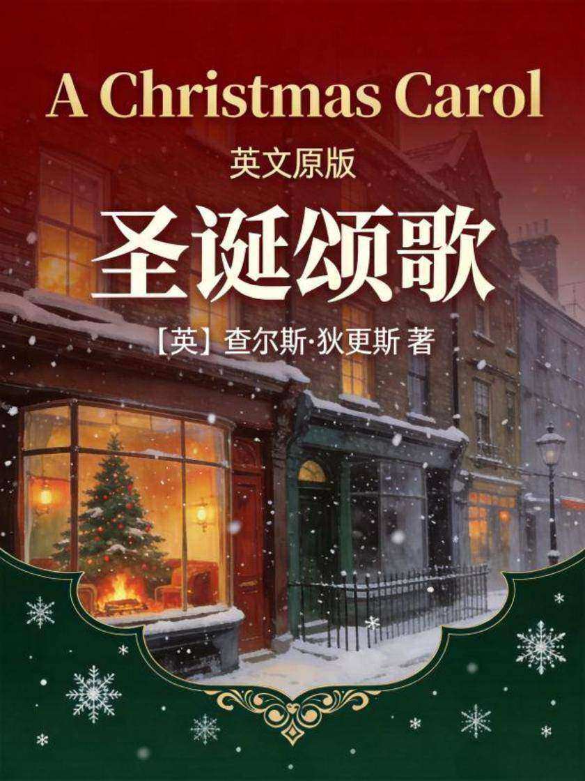 A Christmas Carol 圣诞颂歌(英文版)