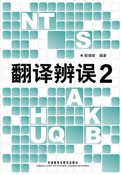 翻译辨误(2)