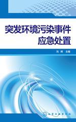 突发环境污染事件应急处置