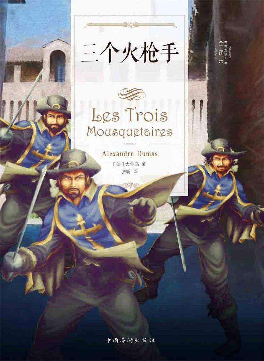 三个火枪手(上下册)