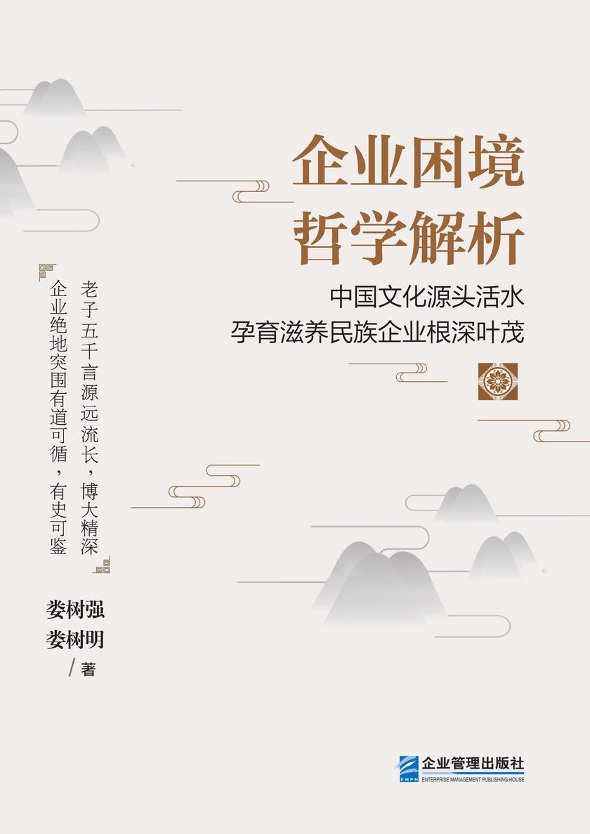 企业困境哲学解析