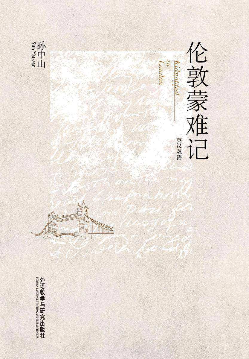 伦敦蒙难记(英汉双语)