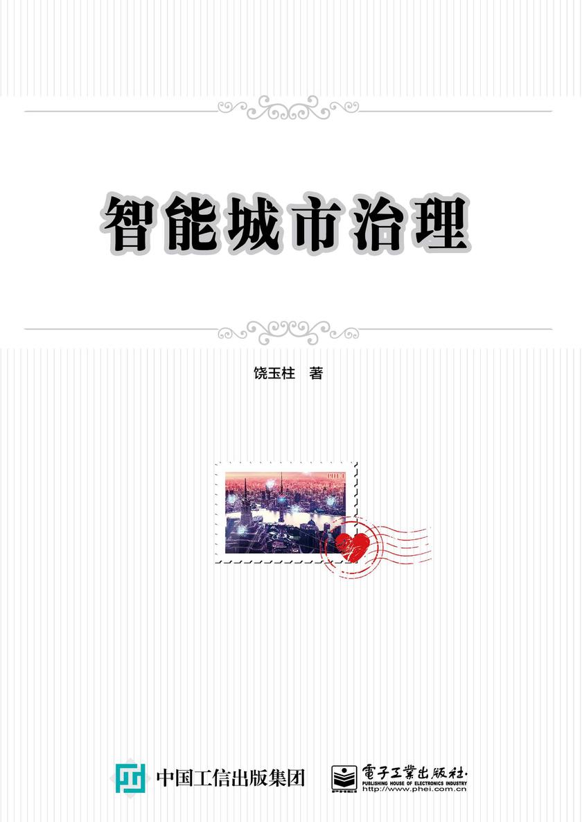 智能城市治理