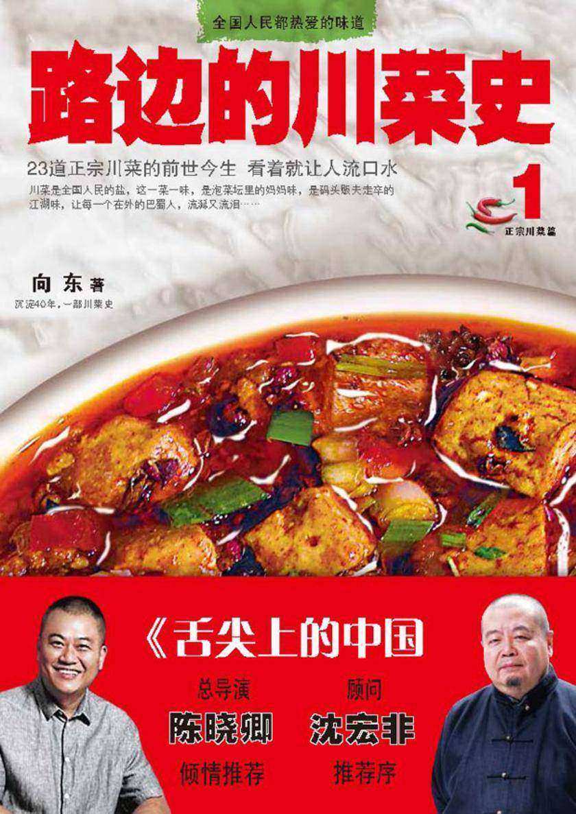 路边的川菜史1