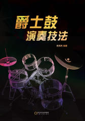 爵士鼓演奏技法