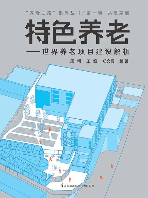 特色养老
