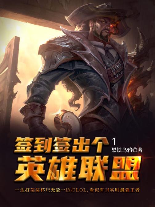签到签出个英雄联盟1