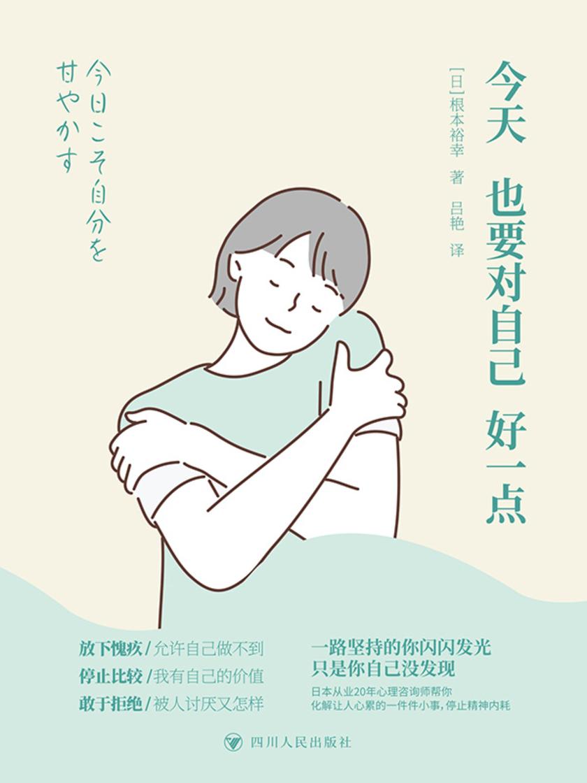 今天也要对自己好一点