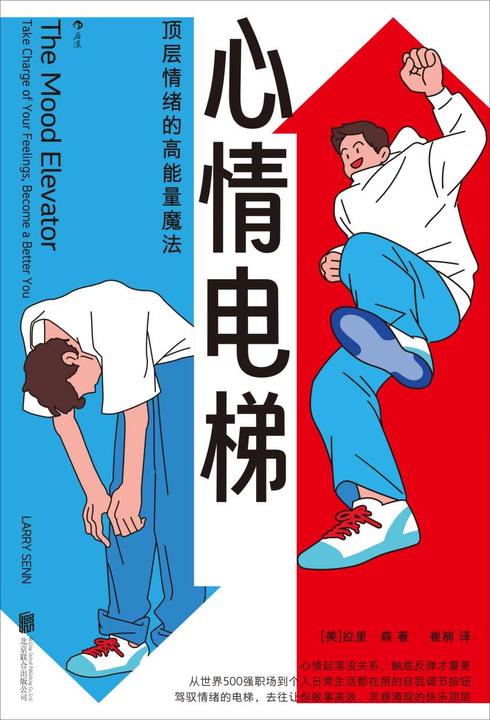 心情电梯:顶层情绪的高能量魔法