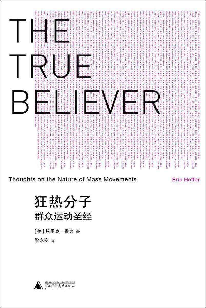 狂热分子