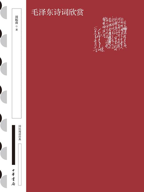 *诗词欣赏  中华书局出品