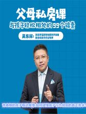 第11集 青春期的孩子叛逆难懂,如何读懂孩子行为背后的真正需求?(此商品为视频课程)