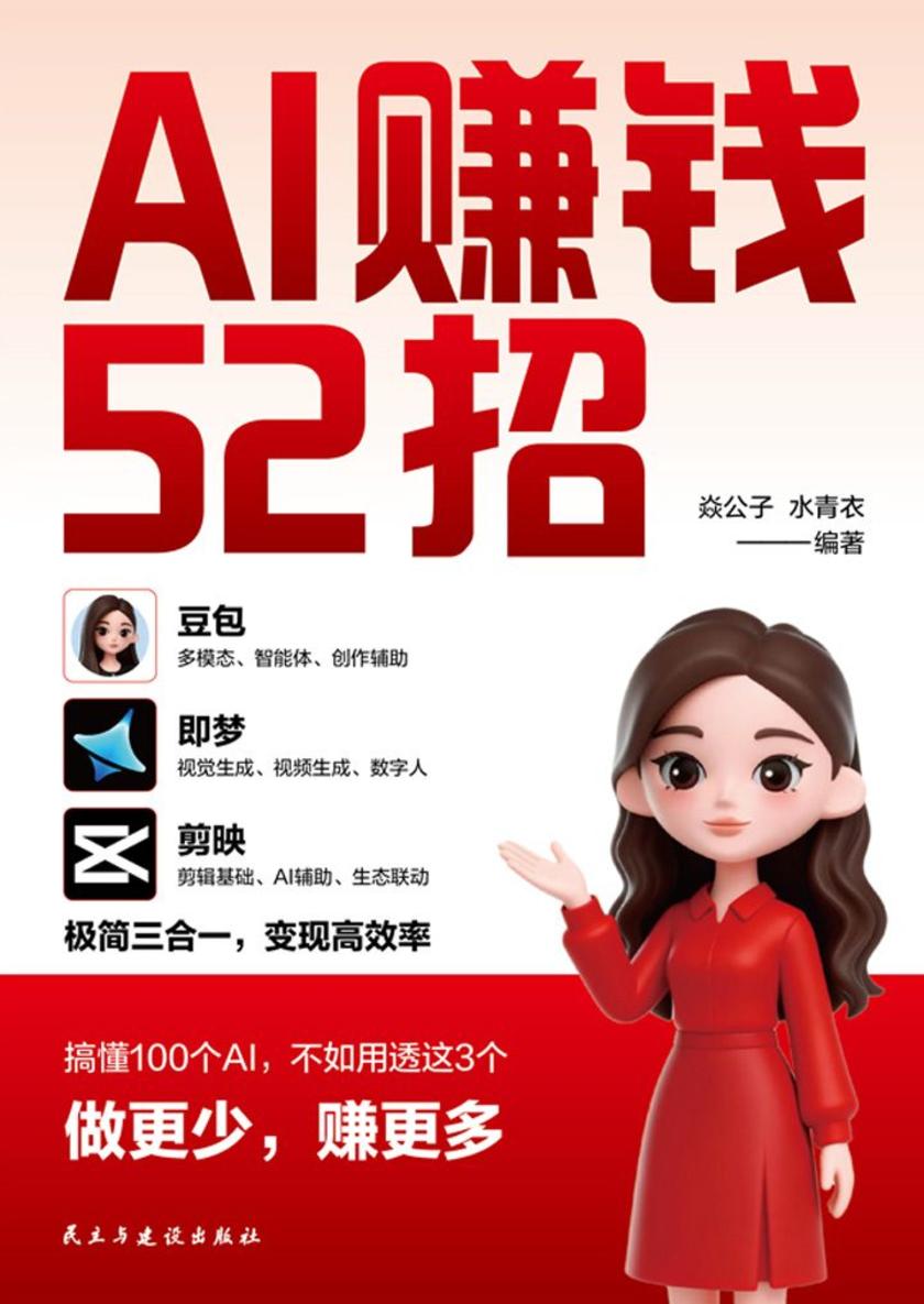 AI赚钱52招
