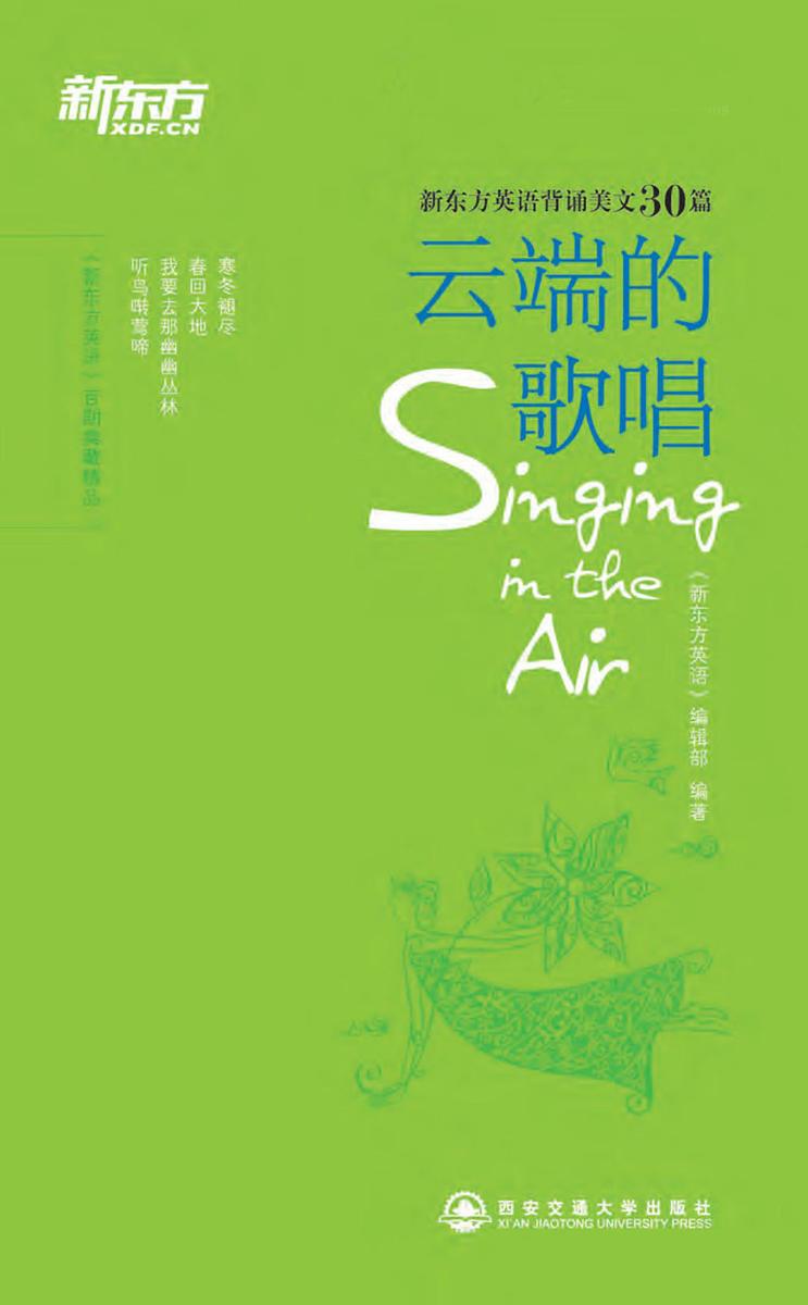 云端的歌唱：汉英对照
