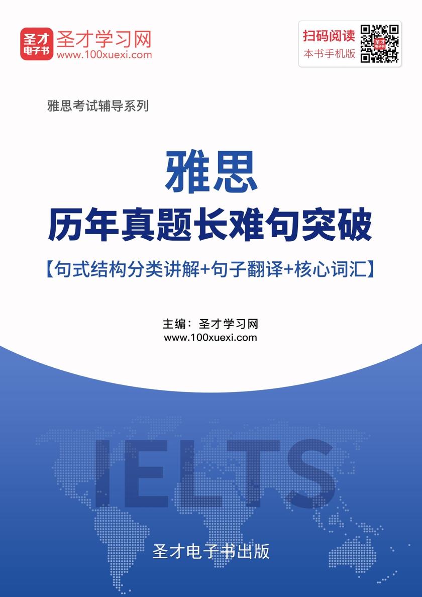 2019年雅思历年真题长难句突破【句式结构分类讲解＋句子翻译＋核心词汇】