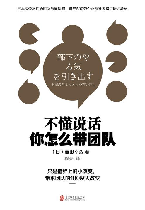 不懂说话，你怎么带团队？(深受管理人员欢迎的团队沟通课程)