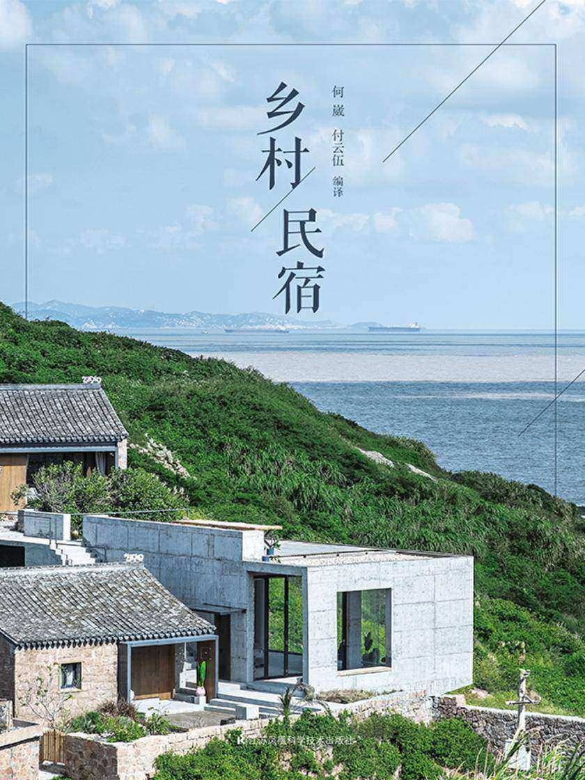 乡村民宿