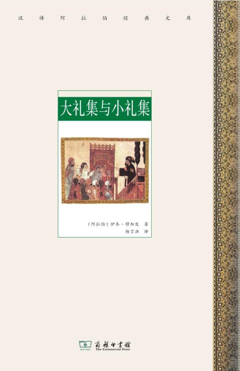 大礼集与小礼集