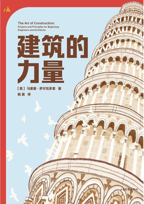 建筑的力量