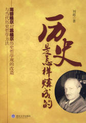 历史是怎样炼成的：海德格尔对黑格尔历史哲学观的改造与当代历史哲学方法
