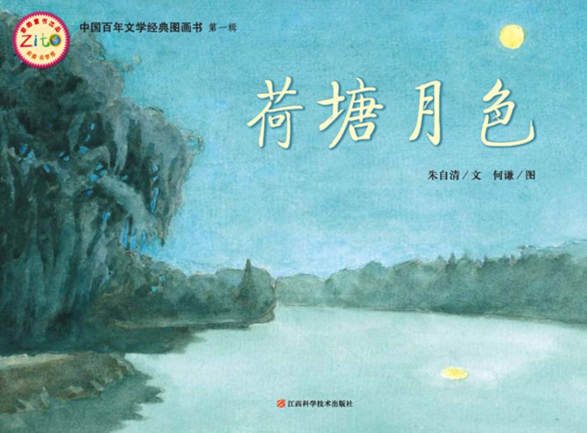 荷塘月色