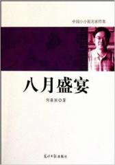 八月盛宴