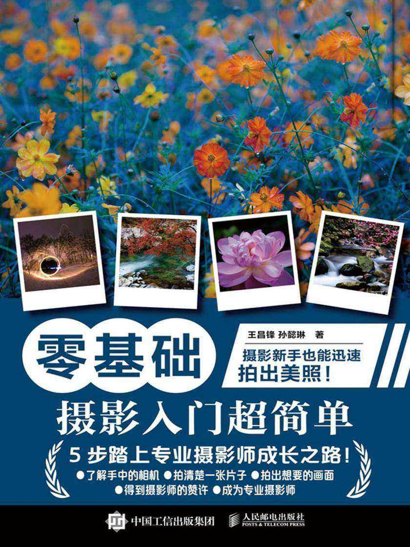 零基础 摄影入门超简单