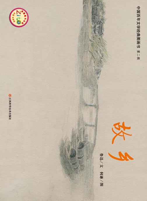 故乡
