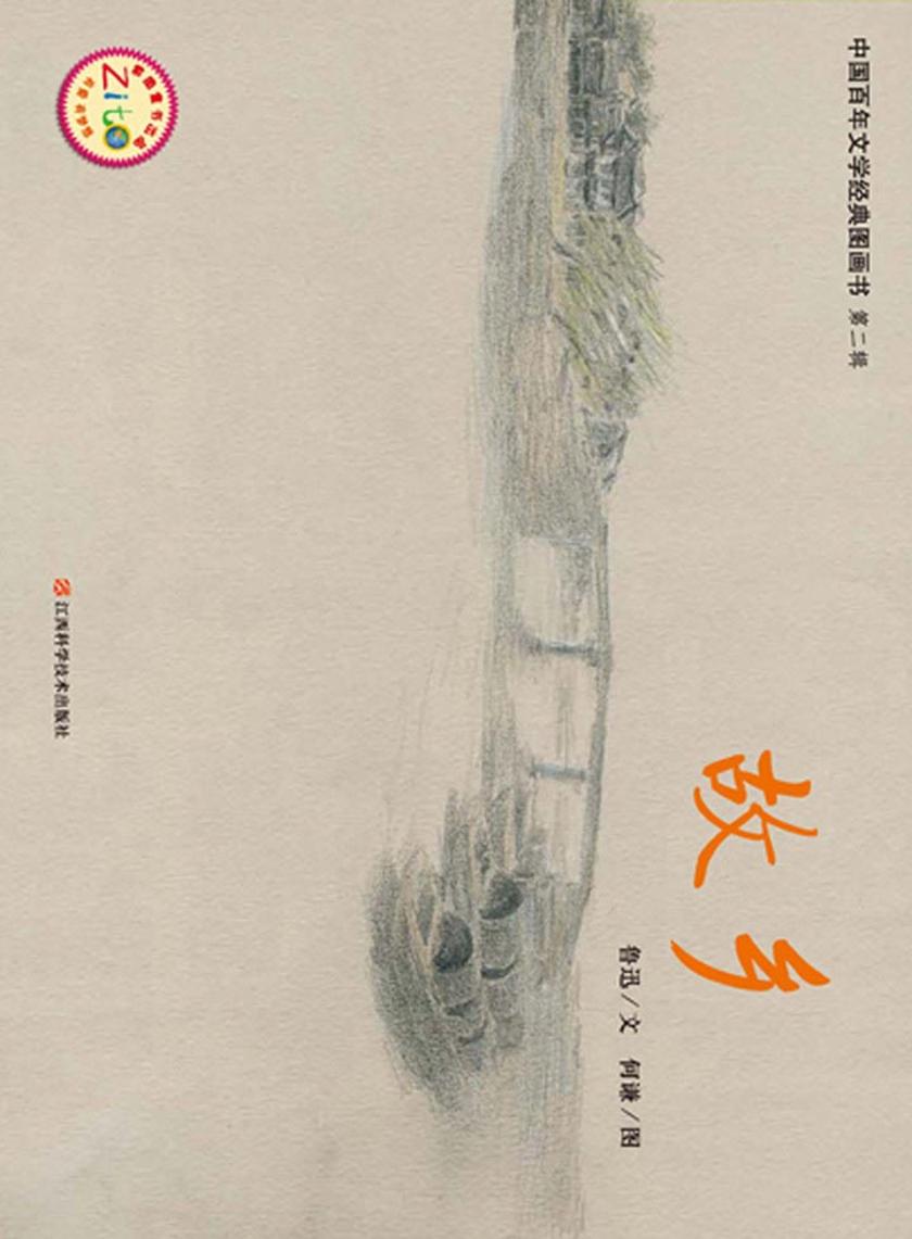 故乡