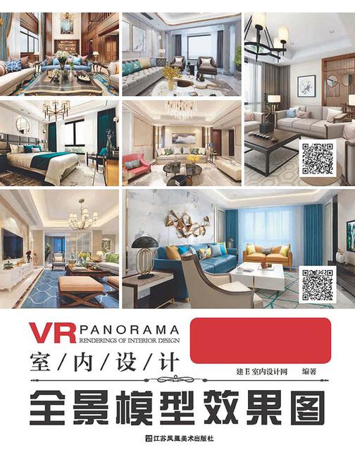 室内设计全景模型效果图