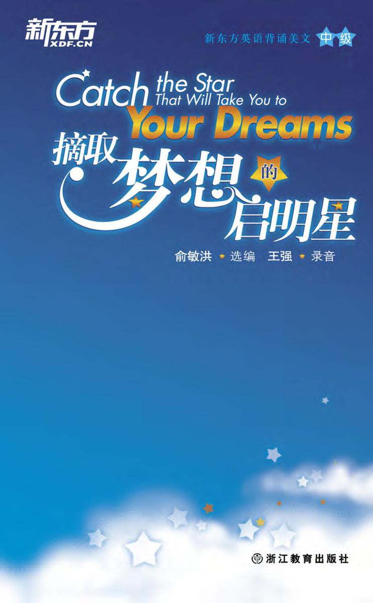 摘取梦想的启明星：英汉对照