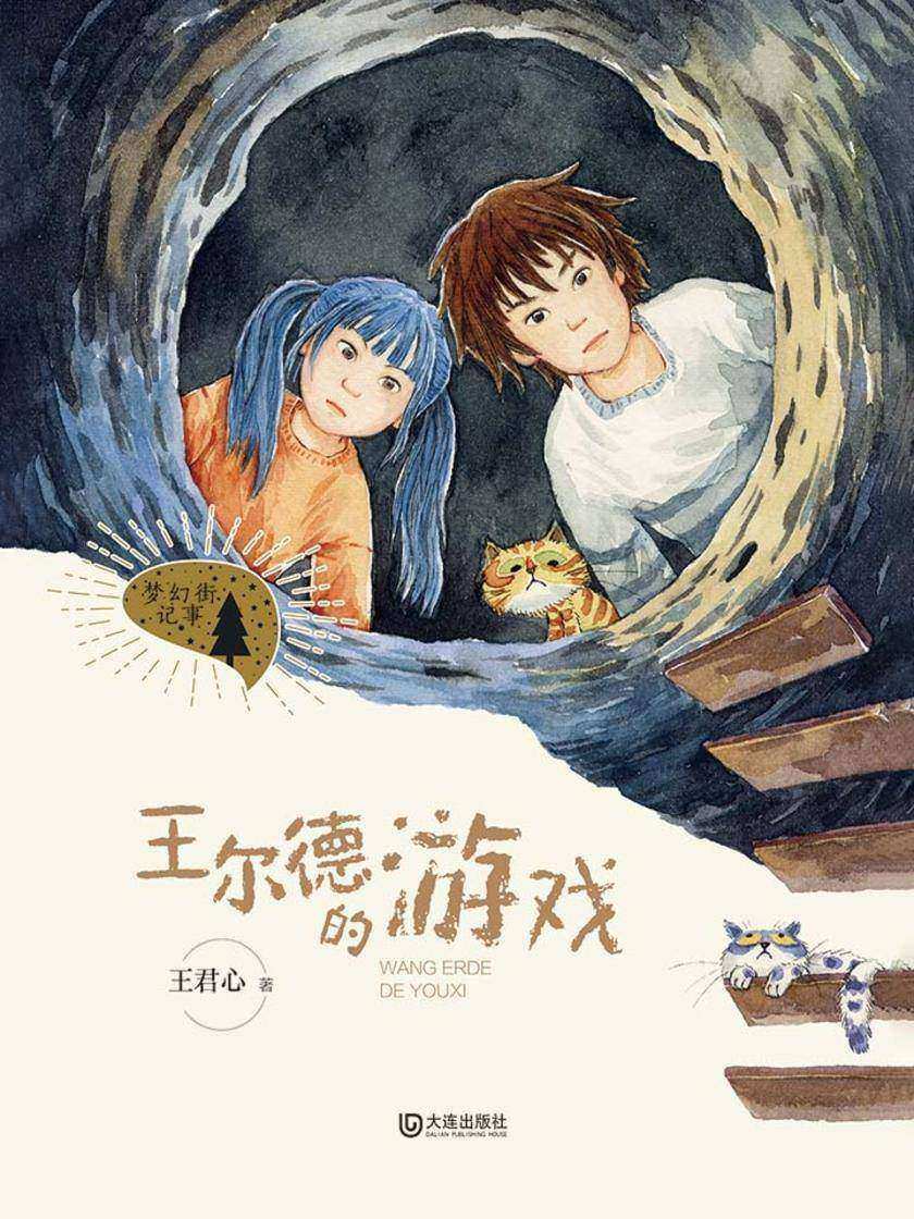 梦幻街记事·王尔德的游戏