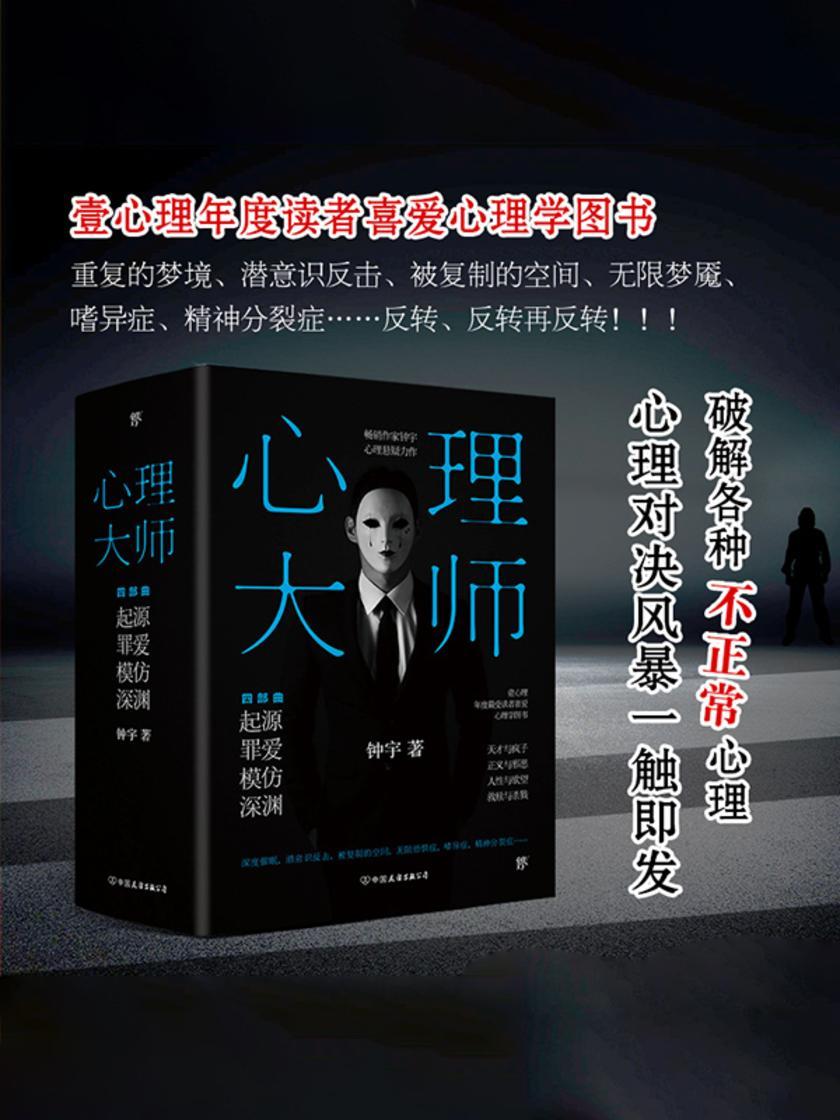 心理大师(全四册)
