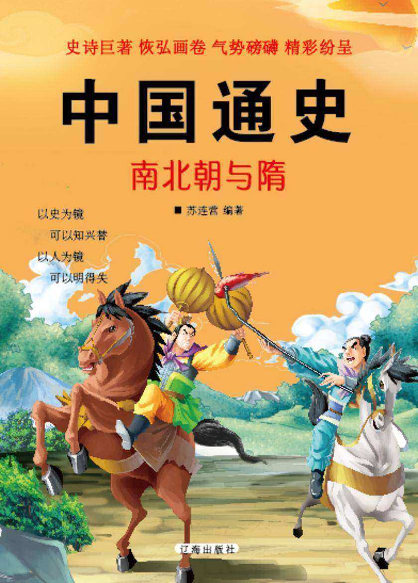 南北朝与隋