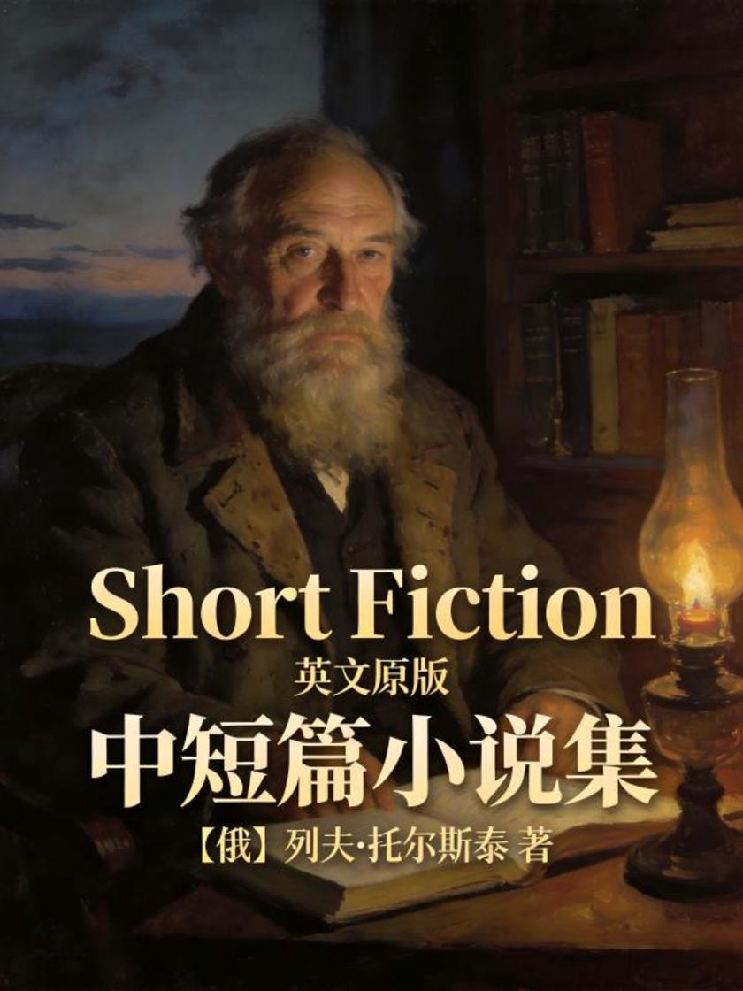 Short Fiction 中短篇小说集(英文版)