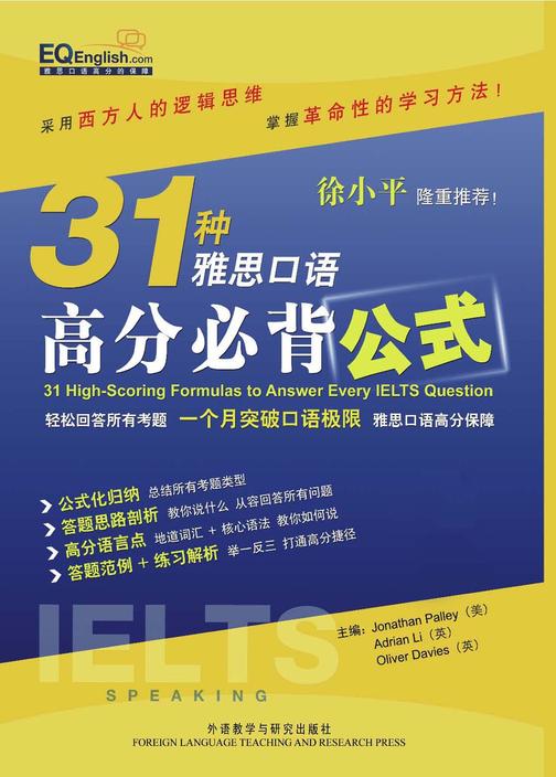 31种雅思口语高分必背公式