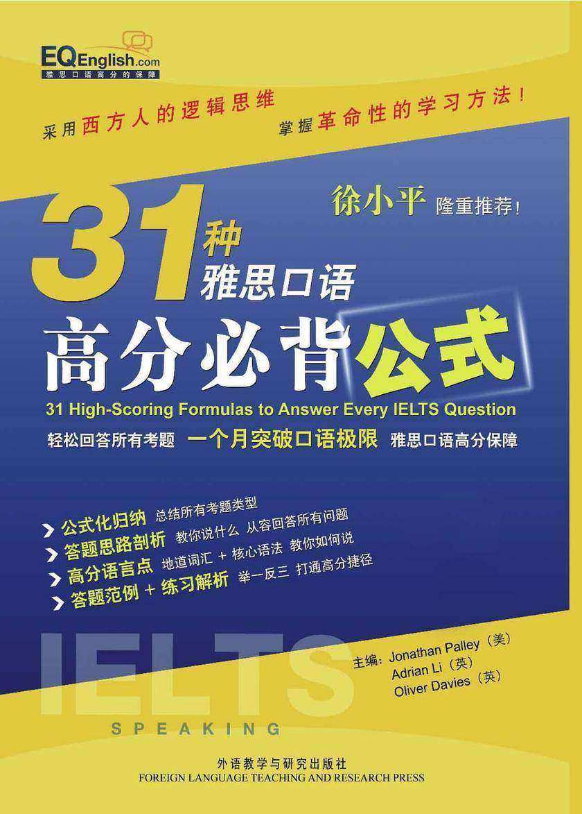 31种雅思口语高分必背公式