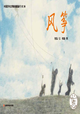 风筝(仅适用PC阅读)
