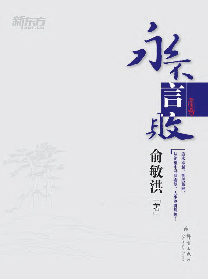 永不言败