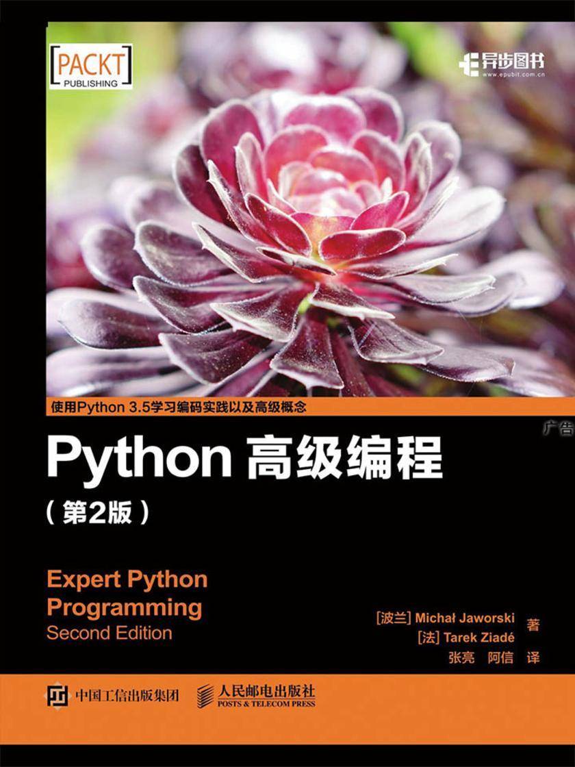 Python高级编程(第2版)